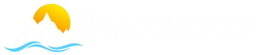 Постоялый двор — база отдыха в Кутурчинском Белогорье